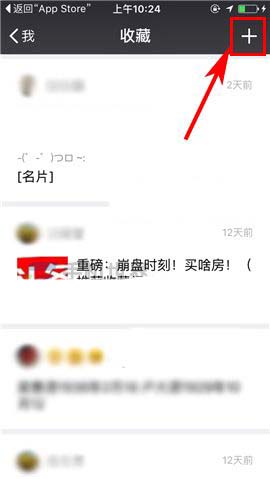 微信app收藏笔记怎么添加项目符号?