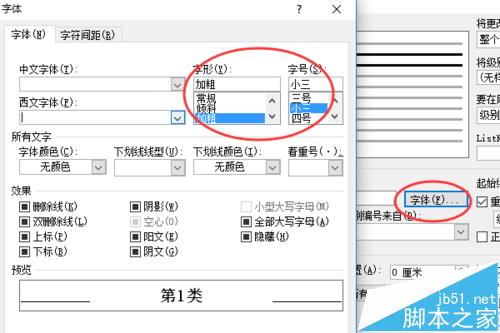 word文档怎么添加多级列表并自定义样式?