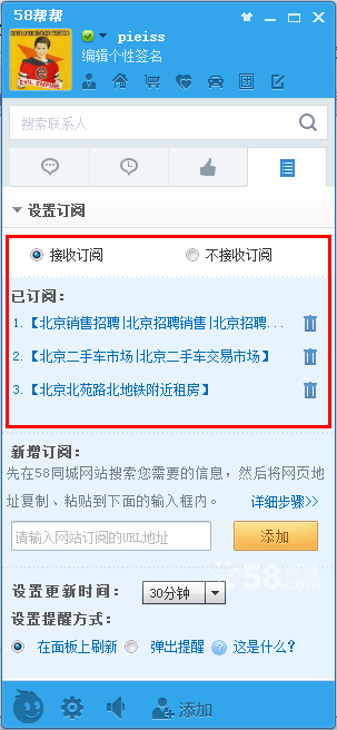 58帮帮订阅58同城的筛选信息和取消订阅图文教程