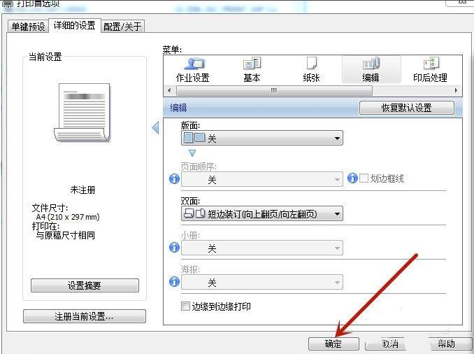 打印機雙面打印中長邊裝訂和短邊裝訂有什么區(qū)別?