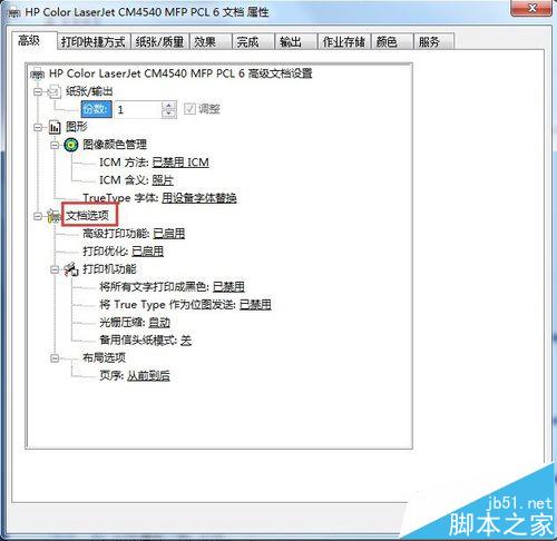 HP惠普CM454打印機(jī)將彩色文本怎么設(shè)置打印成黑色?