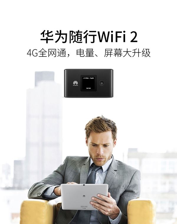 華為隨身wifi 2怎么樣？華為隨行wifi 2全面介紹