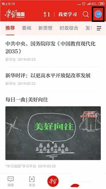 学习强国app怎么修改昵称 昵称修改方法