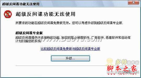 免费反间谍软件SuperAntiSpyware使用教程(图文)