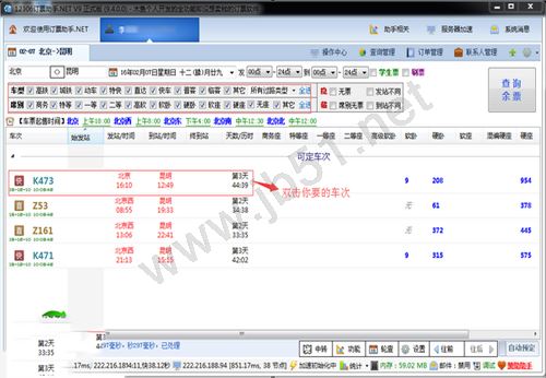 12306订票助手.net如何使用?12306订票助手.net图文使用教程