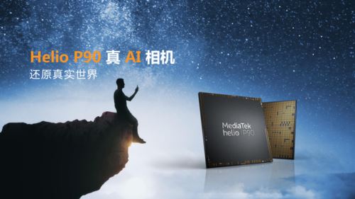 联发科技Helio P90怎么样 联发科技Helio P90图文评测