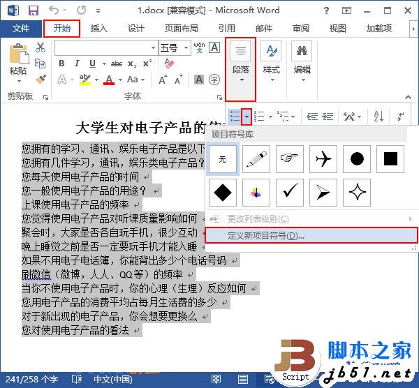 怎么在Word2013中做出自己喜歡的項目符號