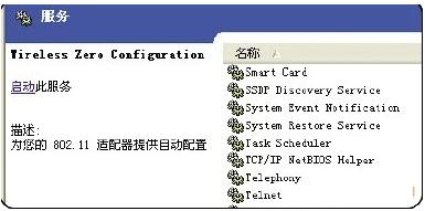 无线网络连接上但上不了网的解决方法