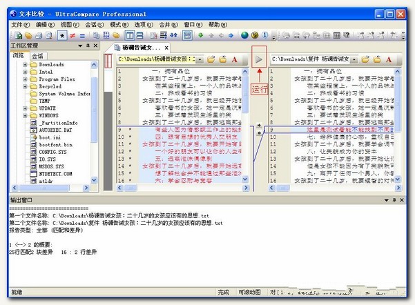 UltraCompare使用介绍 超好用的文件内容比较工具、文件夹比较工具