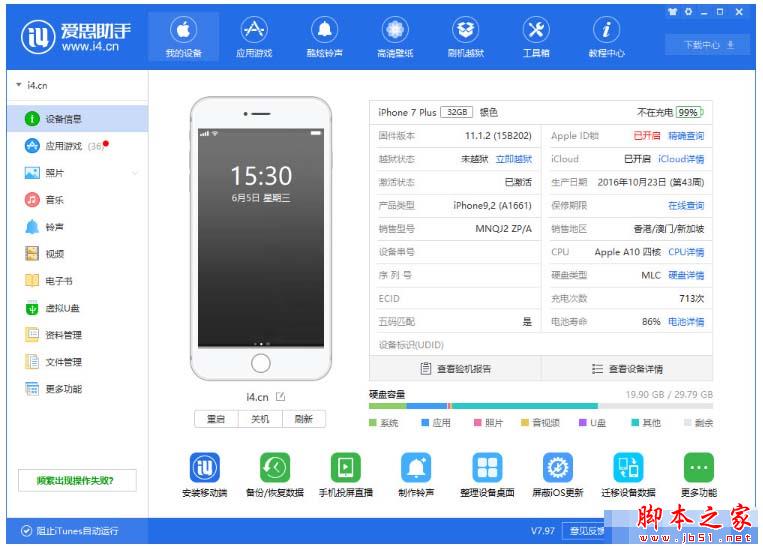 利用无线WiFi连接iPhone与爱思助手PC版的具体图文教程