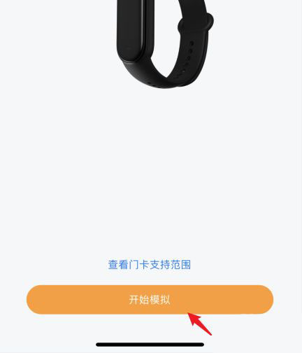 小米手環(huán)6怎么模擬門禁卡? 小米手環(huán)6復制門禁卡的方法