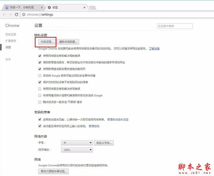 chrome谷歌浏览器如何开启flash插件？