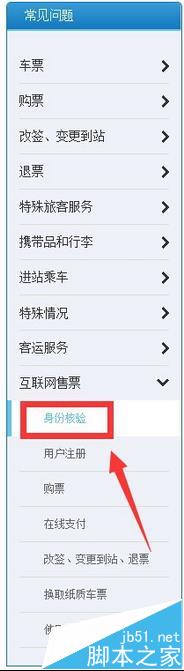 12306添加联系人显示待核验不能购买火车票怎么办?