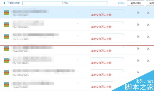 百度网盘下载东西显示本地文件写入失败的解决办法