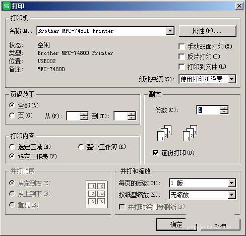 兄弟MFC7480D一體機怎么設(shè)置短邊雙面打印?