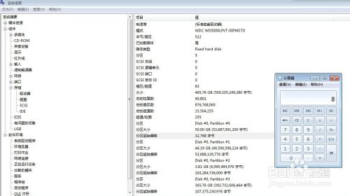 筆記本電腦怎么查看硬盤是否4K對齊