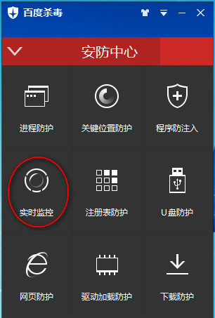 百度杀毒怎么设置实时监控？百度杀毒实时监控功能使用教程