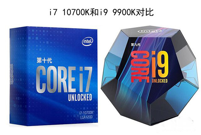 i7 10700k和i9 9900k哪款值得入手 i9 9900k和i7 10700K性能對(duì)比評(píng)測(cè)