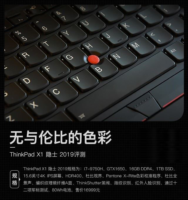 ThinkPad X1 隱士2019版性能如何 ThinkPad X1 隱士2019版筆記本深度圖解評測