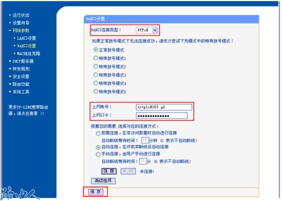 TP-LINK 路由器联网设置步骤