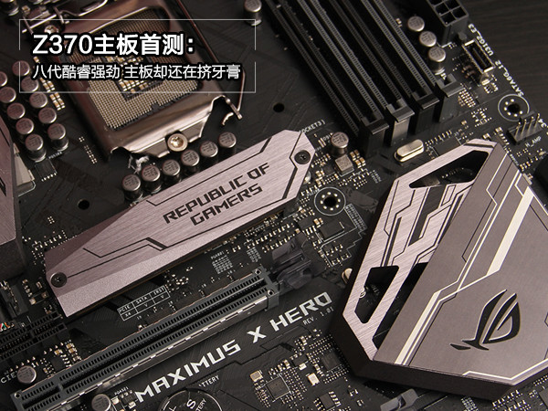 Z370主板怎么樣/升級了什么 Z370主板首發(fā)評測+圖賞