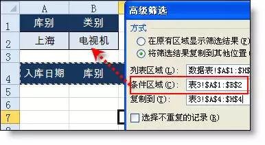 Excel高级筛选怎么用 Excel中高级筛选的使用详细教程