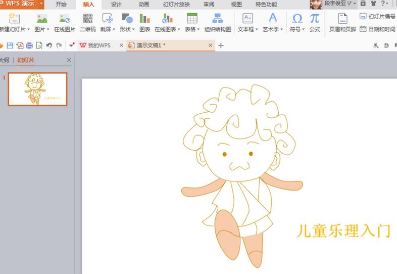 PPT怎么绘制一个简笔画卡通人图形?