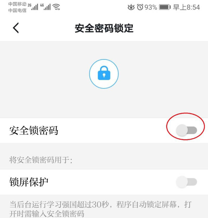 学习强国app安全锁密码怎么设? 学习强国账户安全锁的用法