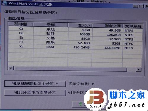 神舟飞天A10平板电脑安装Win8的详细步骤(图文教程)