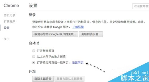 Chrome谷歌浏览器主页总被篡改怎么解决？