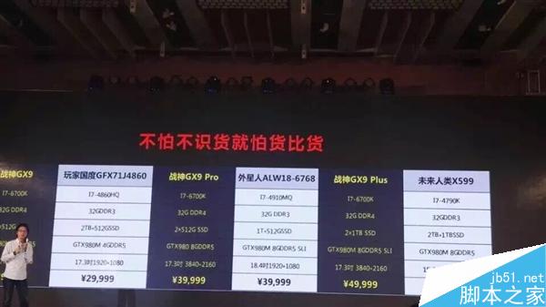 售价49999元！神舟地球最强游戏笔记本GX9 Plus发布