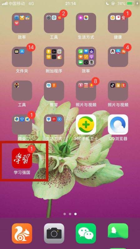 學(xué)習(xí)強國app組織內(nèi)排名如何查看?