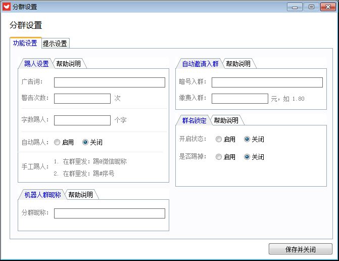 微群管家怎么使用?微群管家小翼版使用教程与注意事项