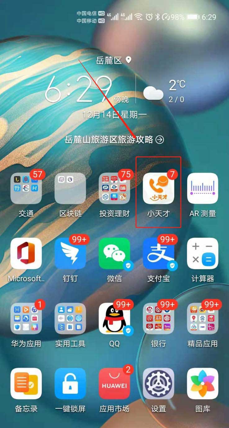 小天才app怎么禁止手表端设置铃声?