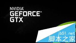 Nvidia顯卡有哪些類型? Nvidia顯卡的選擇方法