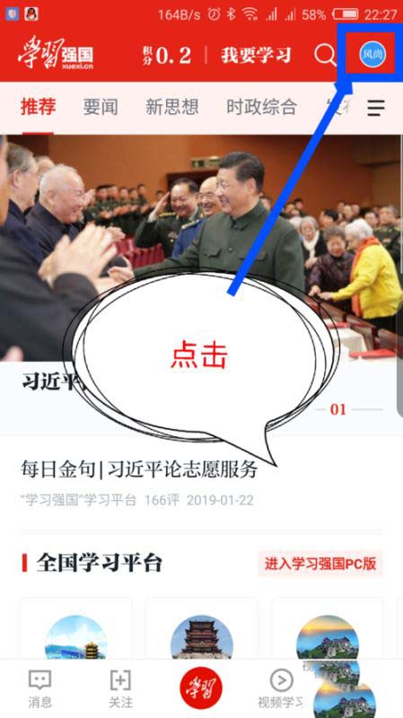 学习强国app账号怎么注销?