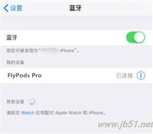 荣耀flypods pro如何连接iPhone?荣耀flypods pro连接苹果手机的方法