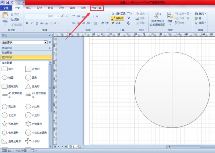 visio怎么画半圆? visio2010画半圆图形的方法