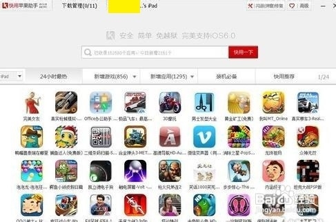 IPAD平板电脑如何连接PC电脑方便实现对平板电脑的管理