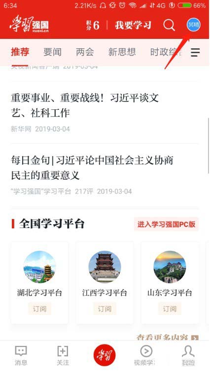 学习强国app怎么设置头像? 学习强国上传头像的方法