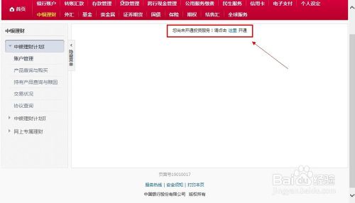 中国银行网上银行怎么用具体操作流程图解