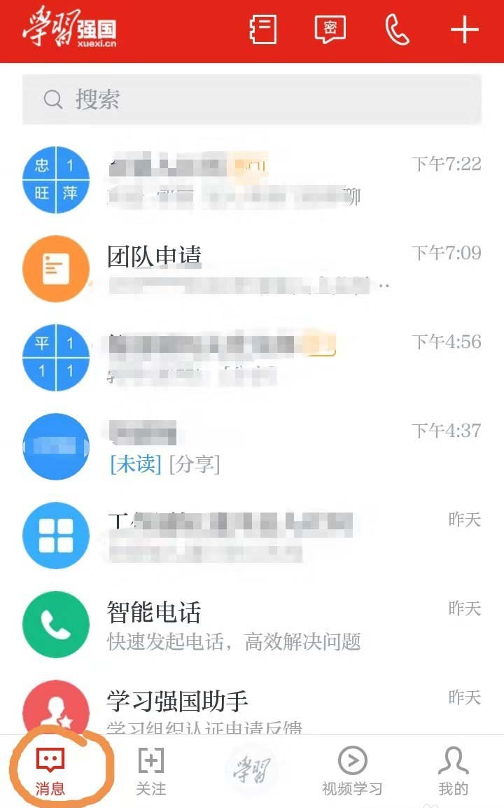 学习强国app怎么邀请好友一起学习?