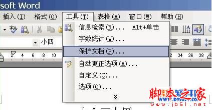 Word如何限制修改 word修改权限教程