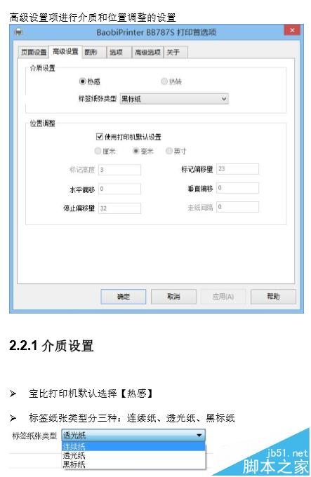 寶比打印機BB787S常見分析與解決辦法