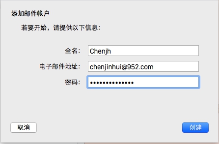 MacOS如何设置邮件账号?