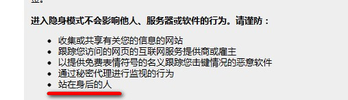 谷歌浏览器隐身模式的使用技巧介绍