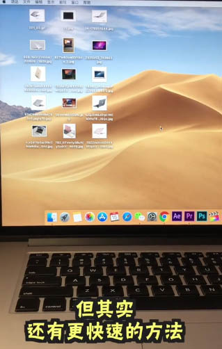 macbook筆記本桌面文件怎么批量放到一個文件夾?