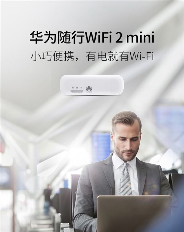 華為隨身wifi 2怎么樣？華為隨行wifi 2全面介紹