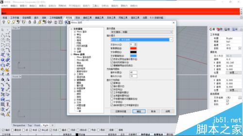 犀牛软件怎么设置自动保存预防卡死后做完的模型丢失?