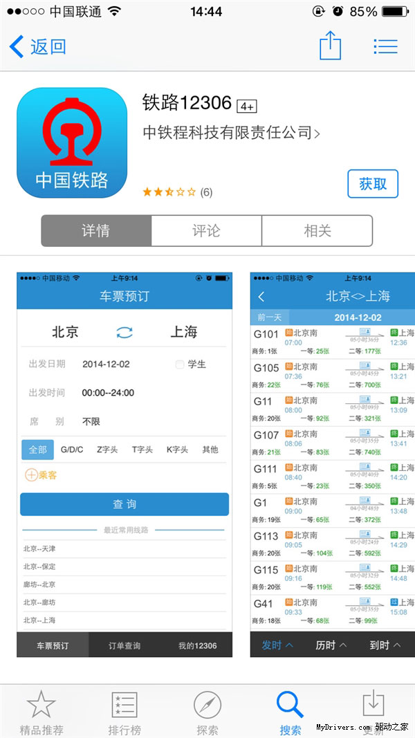 iOS版鐵路12306v2.1更新：增強(qiáng)安全性、支持ARM 64位